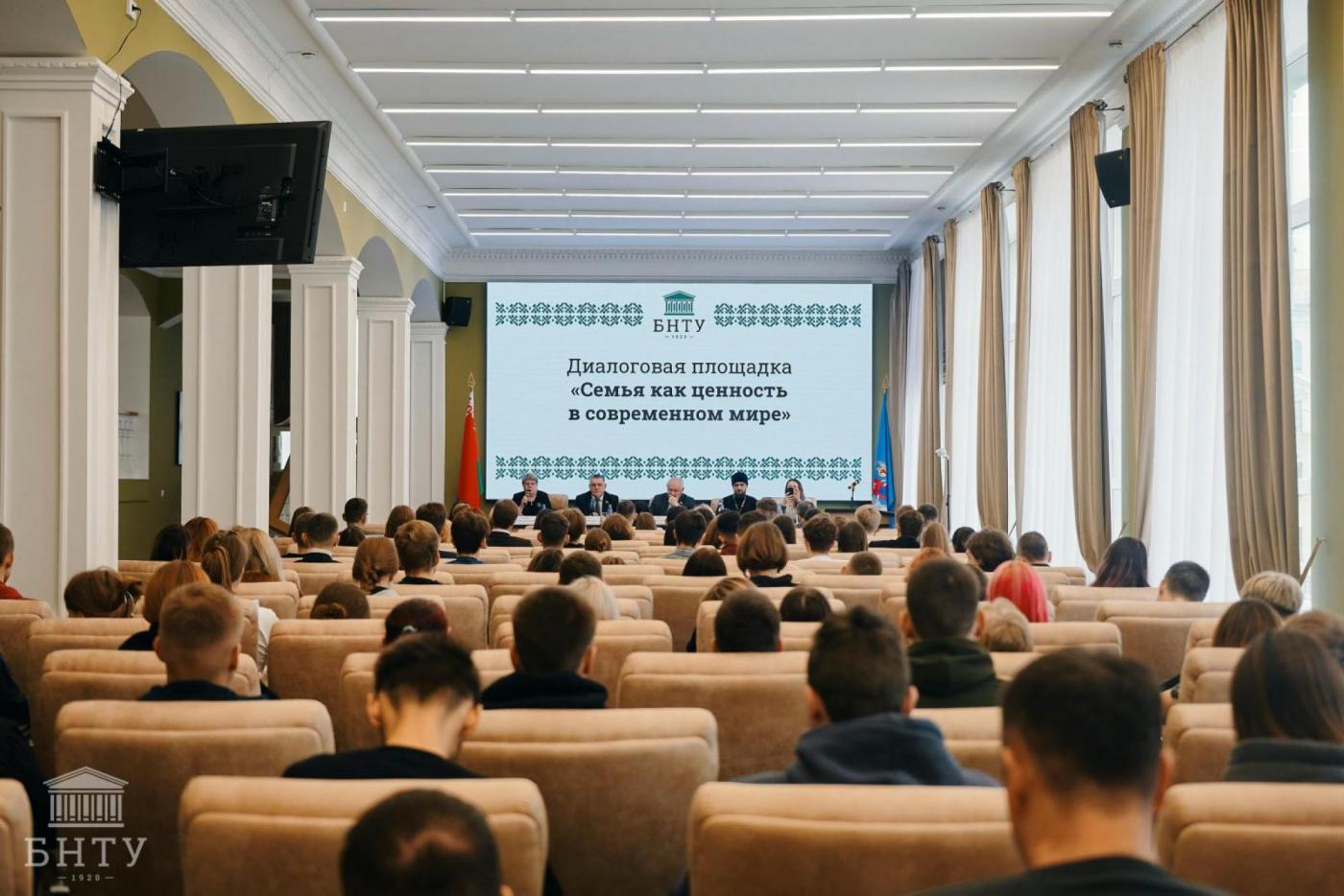 В БНТУ прошла диалоговая площадка «Семья как ценность в современном мире»